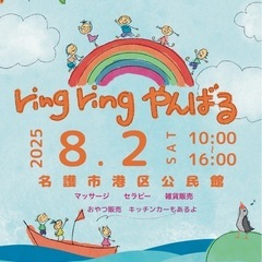 ring ringやんばる@名護市港区公民館