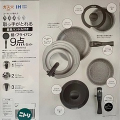 美品 ニトリ フライパン 鍋 取っ手 
4点セット（ガス・IH対応）の画像