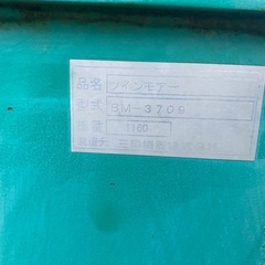 三陽機器 ツインモアー BM-37トラクター 油圧 草刈機 の画像