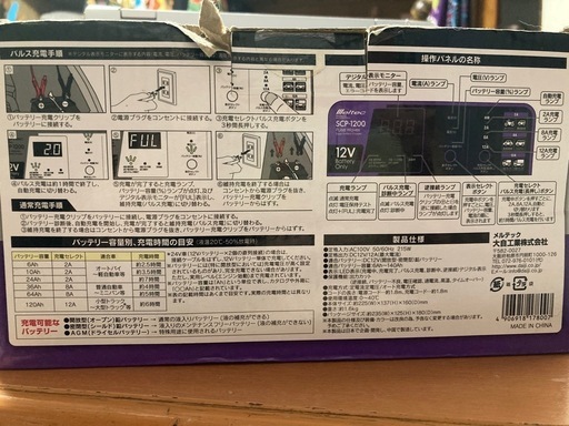 値下げ❗️全自動パルス充電器