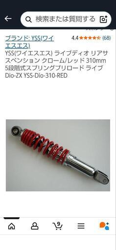 あちゃ様 ライブディオzx用未使用リアショック (うな太郎) 阿南のホンダの