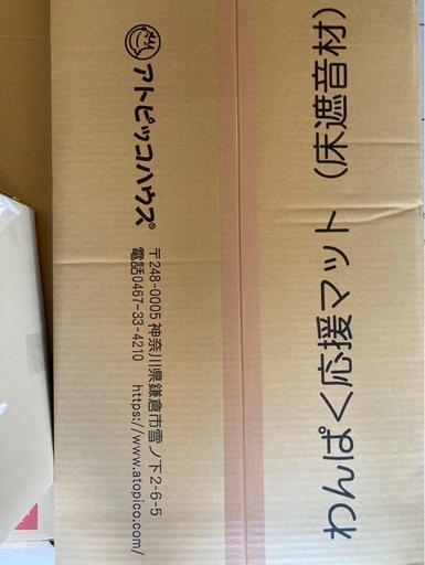 アトピッコハウスわんぱく応援マット 複数枚（床遮音材）0.5坪入