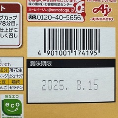 [取引終了]カップスープ　28袋の画像