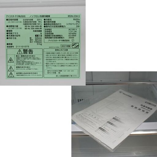 ワレなどダメージ多め 冷蔵庫 IRIS OHYAMA 大型2ドア冷蔵庫 IRSN-23A-S 231L 2021年製 スリムタイプ 状