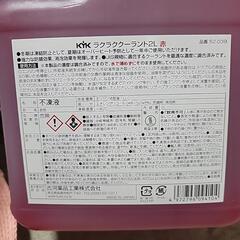 新品未使用 古河薬品工業(KYK) 希釈済みクーラント(LLC) レッド 2L 36-039


 の画像