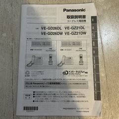 Panasonicコードレス子機付き電話機の画像