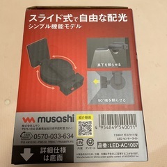 人感センサーライト(ムサシ)新品の画像