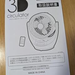 【決まりした】サーキュレーターの画像