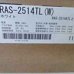 新品エアコンが安い!!売れてます!残り台数わずか!大好評販売中!! 昨年販売台数208台!! 施工提携業者工事年間件数44万件!!＊割引対象外商品＊ 新品 東芝 ルームエアコン RAS-2514TL-W 2.5kw 2024年モデル 標準工事費込み ￥69,900!! 【リユースのサカイつくば店】の画像