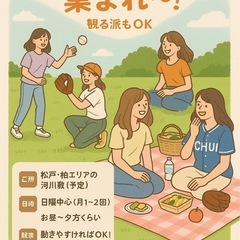 🧢【野球好きな女子、集合！キャッチボールだけでも大歓迎！】  