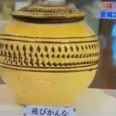 金城次郎作☆飛びかんなの画像
