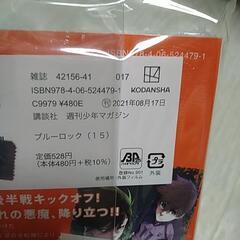 【未開封】ブルーロック 15巻 未開封 ハンドタオルの画像