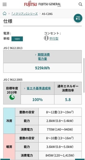 エアコン 「8~12畳用」 富士通ゼネラル ノクリアシリーズ:AS-C28G-W