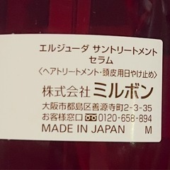 定価2800 洗い流さないトリートメント　ミルボン　紫外線対策の画像
