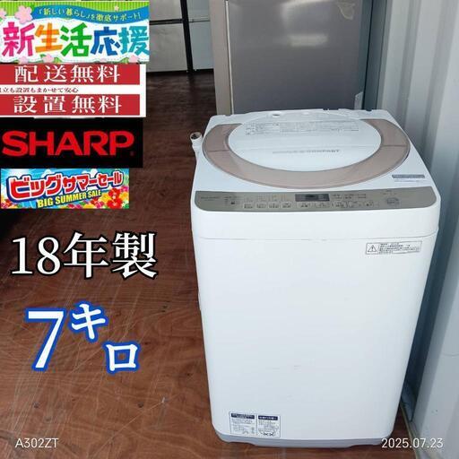 ⭐️限定⭐️A010送料設置無料 SHARP 洗濯機 7㌔ 新生活 人気モデル