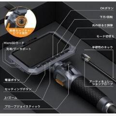 【新品未使用】先端可動式ファイバースコープカメラの画像