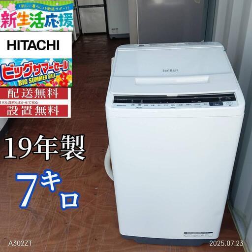 T41★送料設置無料　日立　人気モデル　洗濯機　7㌔ ⭐️SALE⭐️T41☆送料設置無料 日立 人気モデル 洗濯機 7㌔