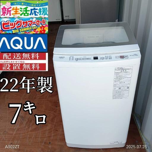 ⭐️SALE⭐️T42☆送料設置無料 アクア 人気モデル 洗濯機 7㌔