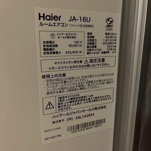 【商談中】ウィンドウエアコン