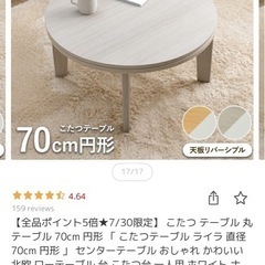 【美品】こたつテーブル （直径70cm・円形）ホワイト10,000円→5,000円 の画像