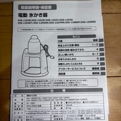 【お話中
】電動かき氷機の画像