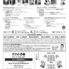 NHKバレエの饗宴の公演チケットの画像