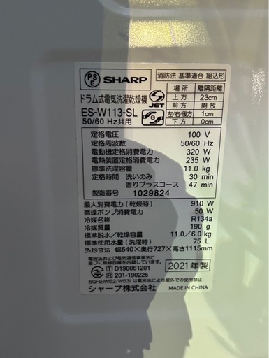 シャープ ドラム式洗濯乾燥機 ES-W113-SL 洗濯11kg 乾燥6.0kg 2021年製