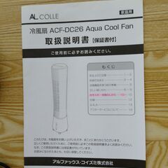 冷風扇（タワーファン）を必要な方に無料でさしあげますの画像