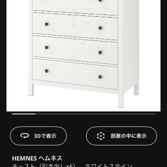 IKEA タンスの画像
