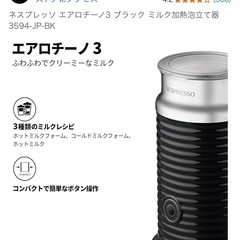ネスプレッソ エアロチーノ3  電動　ミルク泡立て器の画像