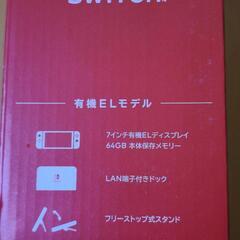 【最終値下げ】任天堂Switch　有機EL 完品の画像
