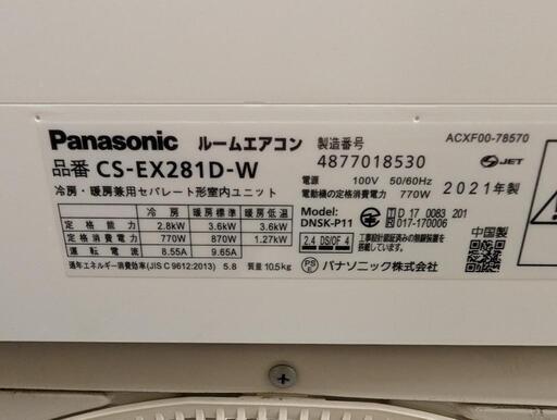 125　Panasonic　2021年製エアコン　8～10畳用　分解洗浄済 125 Panasonic 2021年製エアコン 8～10畳用 分解洗浄済 125 Panasonic
