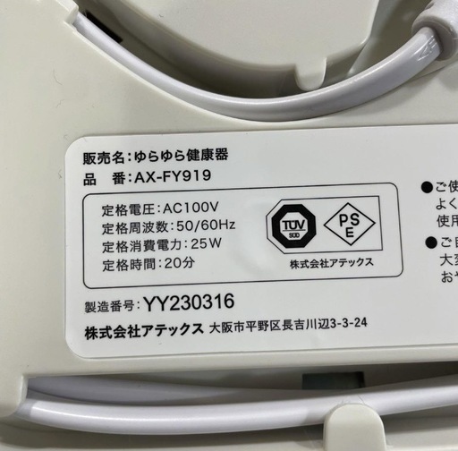 ゆらゆら健康器