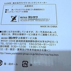 ヨシカワ ホットサンドメーカー SJ2408（直火式・ガス火対応）の画像