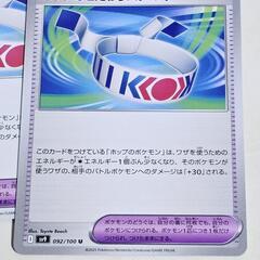 ポケモン カード/ポケカ どうぐ ホップのこだわりハチマキ/まけんきハチマキ ノーマル 5枚の画像