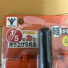 YAMAZE1/5のテコの原理の力で持ち上げる軽々キャリーの画像