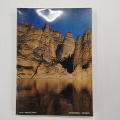 写真集シルクロード1 長安・河西回廊・敦煌の画像