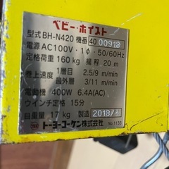 トーヨーコーケン　ベビーホイスト　ウィンチ　BH-N420 100v 動作品の画像