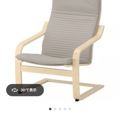 IKEA イス　ポエングの画像