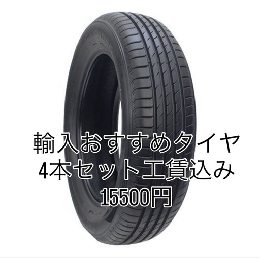 輸入タイヤ交換4本格安タイヤ交換 (ASM) 伊賀屋のタイヤ