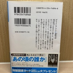 【東野圭吾】ダイイング・アイの画像