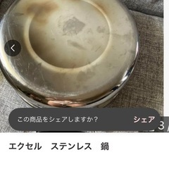 エクセル　両手鍋　ステンレスの画像