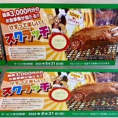 ブロンコビリー スクラッチ4枚 新品未使用　割引　クーポンの画像