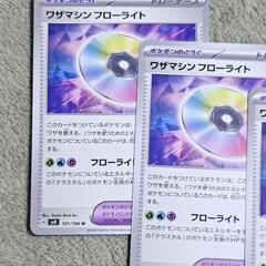 ポケモン カード/ポケカ どうぐ ワザマシン フローライト 3枚の画像