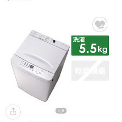 洗濯機（アマダナ）5.5kg ※価格変更の画像