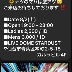 8/2【土】19時からマハラジャ仙台ディスコイベントあります。