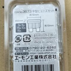エーモン 3673の画像