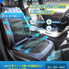 Gorbobo クールシート 車【2025強化版DC12V/24V 対応無段階風 の画像