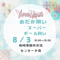 めだか掬い、スーパーボール掬い