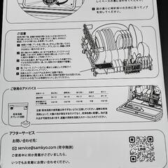 8月2日、3日のみ値下げ　SAMKYO 食洗機3人から5人用の画像